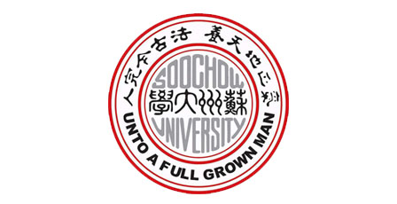 蘇州大學(xué)